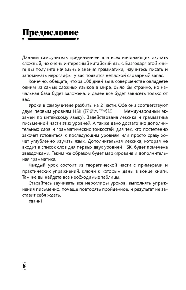 Интенсивный курс китайского языка для начинающих