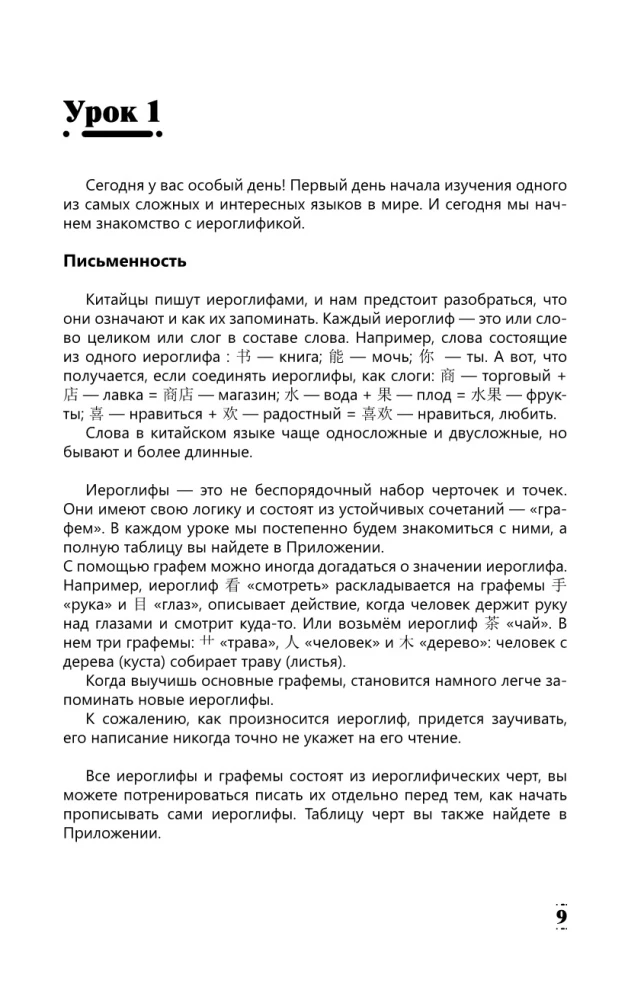 Интенсивный курс китайского языка для начинающих