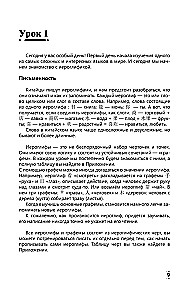 Интенсивный курс китайского языка для начинающих