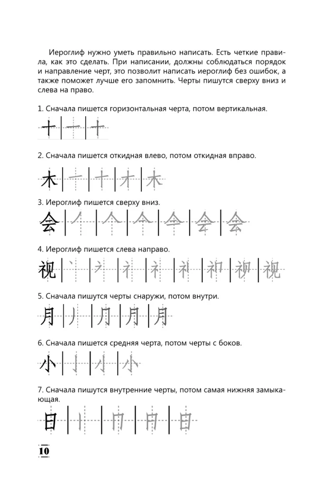 Интенсивный курс китайского языка для начинающих