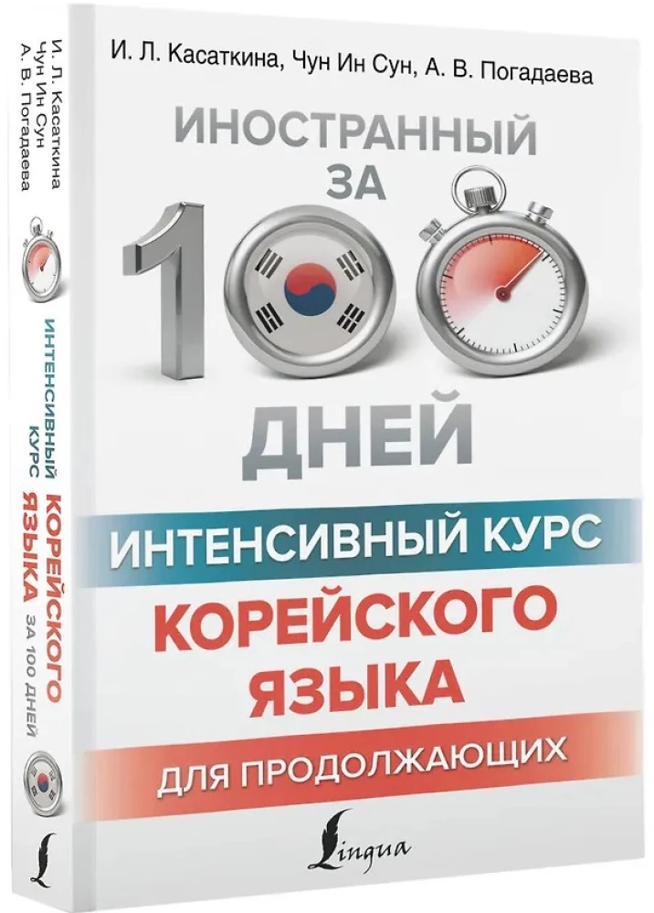 Intensīvs korejiešu valodas kurss turpinātājiem