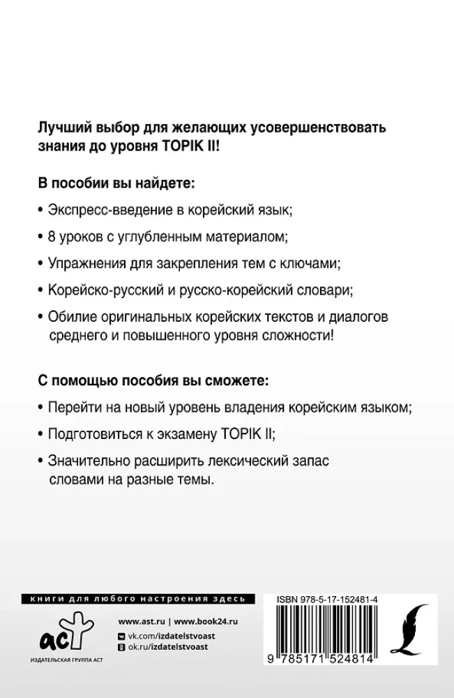 Intensīvs korejiešu valodas kurss turpinātājiem