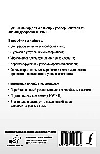 Intensīvs korejiešu valodas kurss turpinātājiem