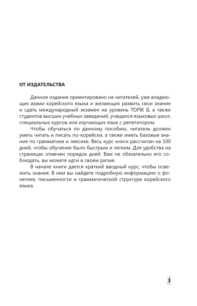 Intensīvs korejiešu valodas kurss turpinātājiem