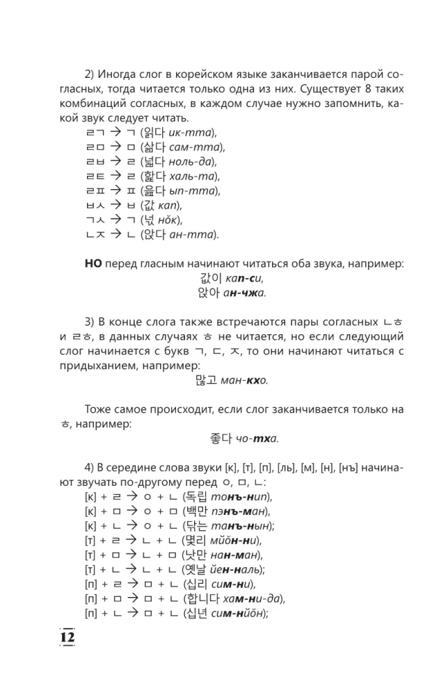 Intensīvs korejiešu valodas kurss turpinātājiem