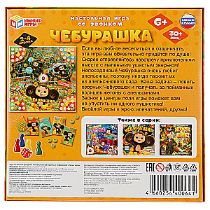 Galda spēle - Čeburaška. Ar zvanu