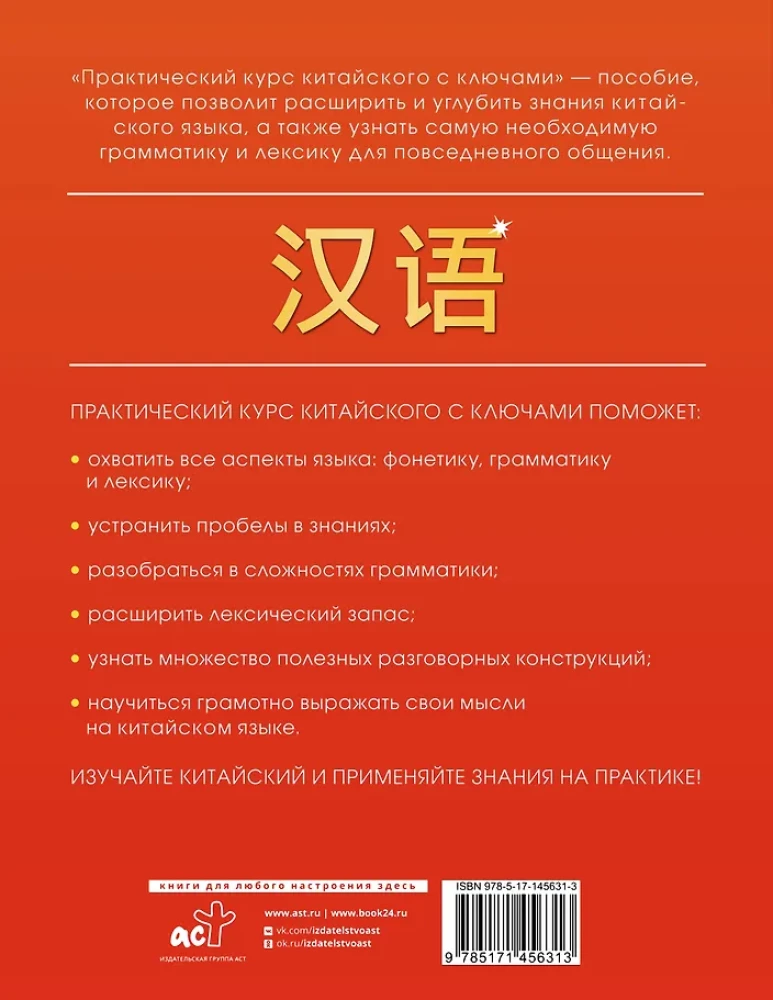 Практический курс китайского с ключами