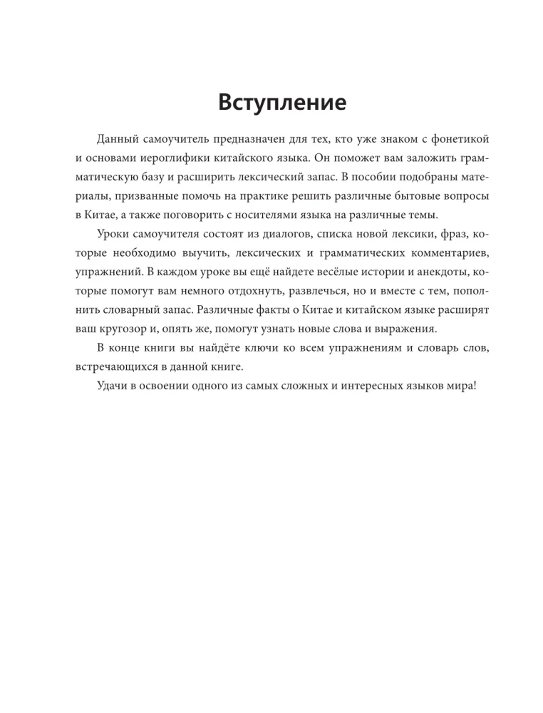 Практический курс китайского с ключами