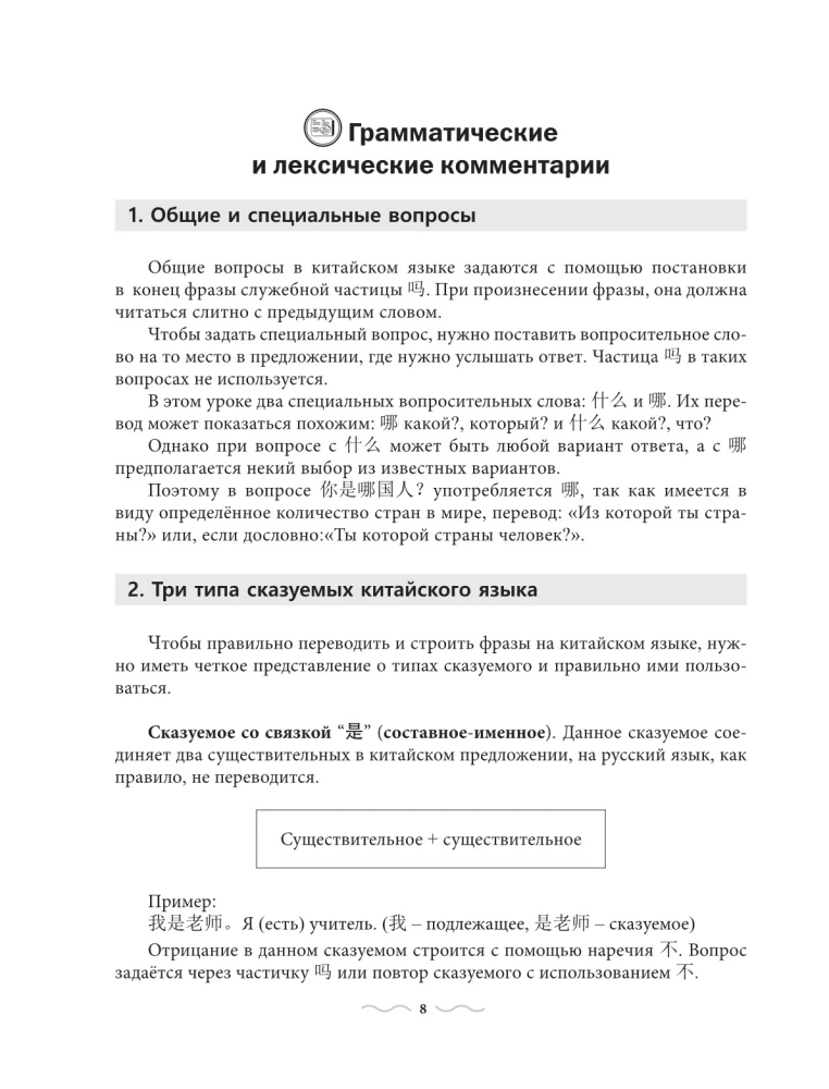 Практический курс китайского с ключами