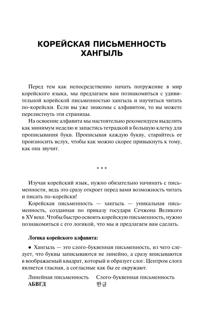 Самоучитель корейского языка