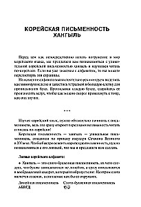 Самоучитель корейского языка