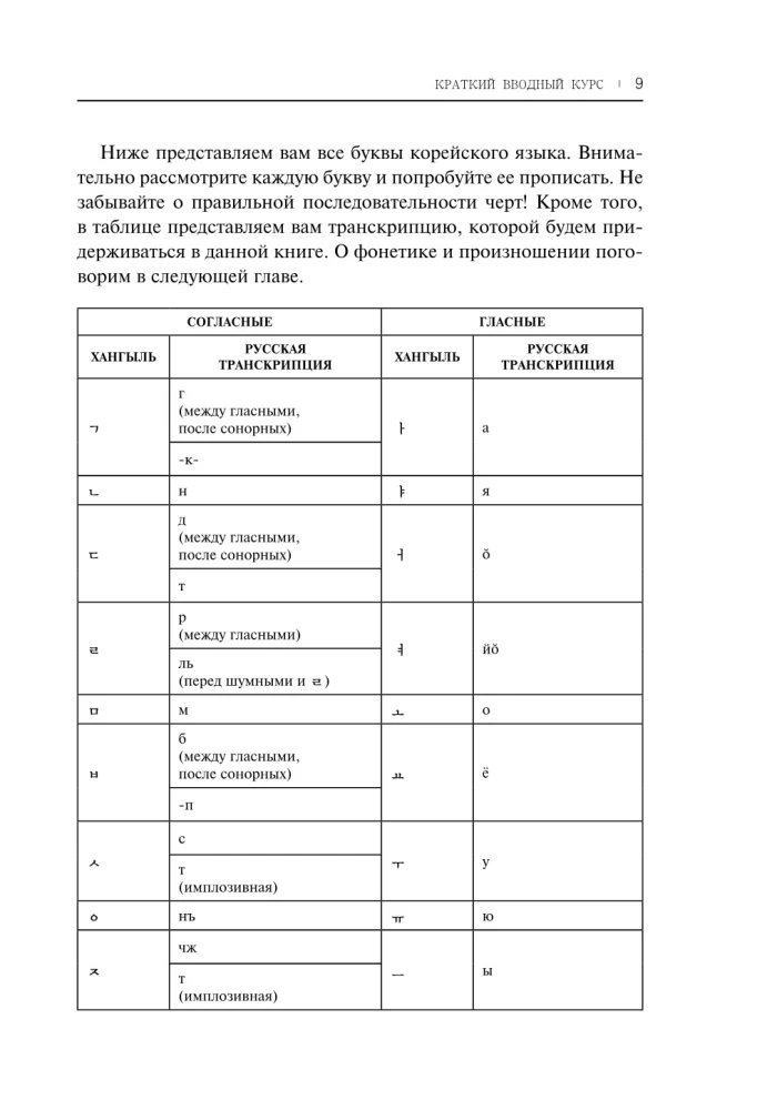 Самоучитель корейского языка