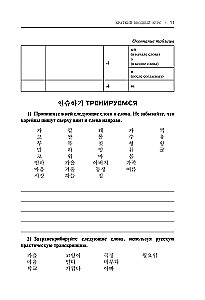 Самоучитель корейского языка