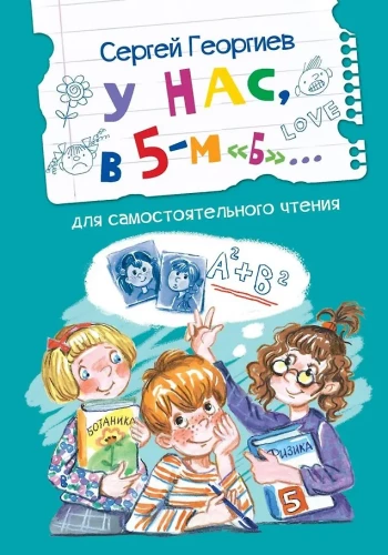 With Us, in 5th B. Stories