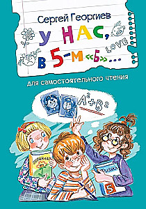 Meie, 5. B. Lood
