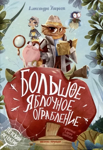 Didelis obuolių apiplėšimas
