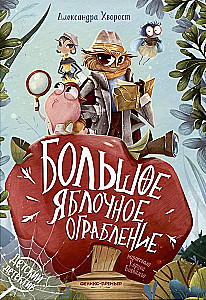 The Great Apple Heist