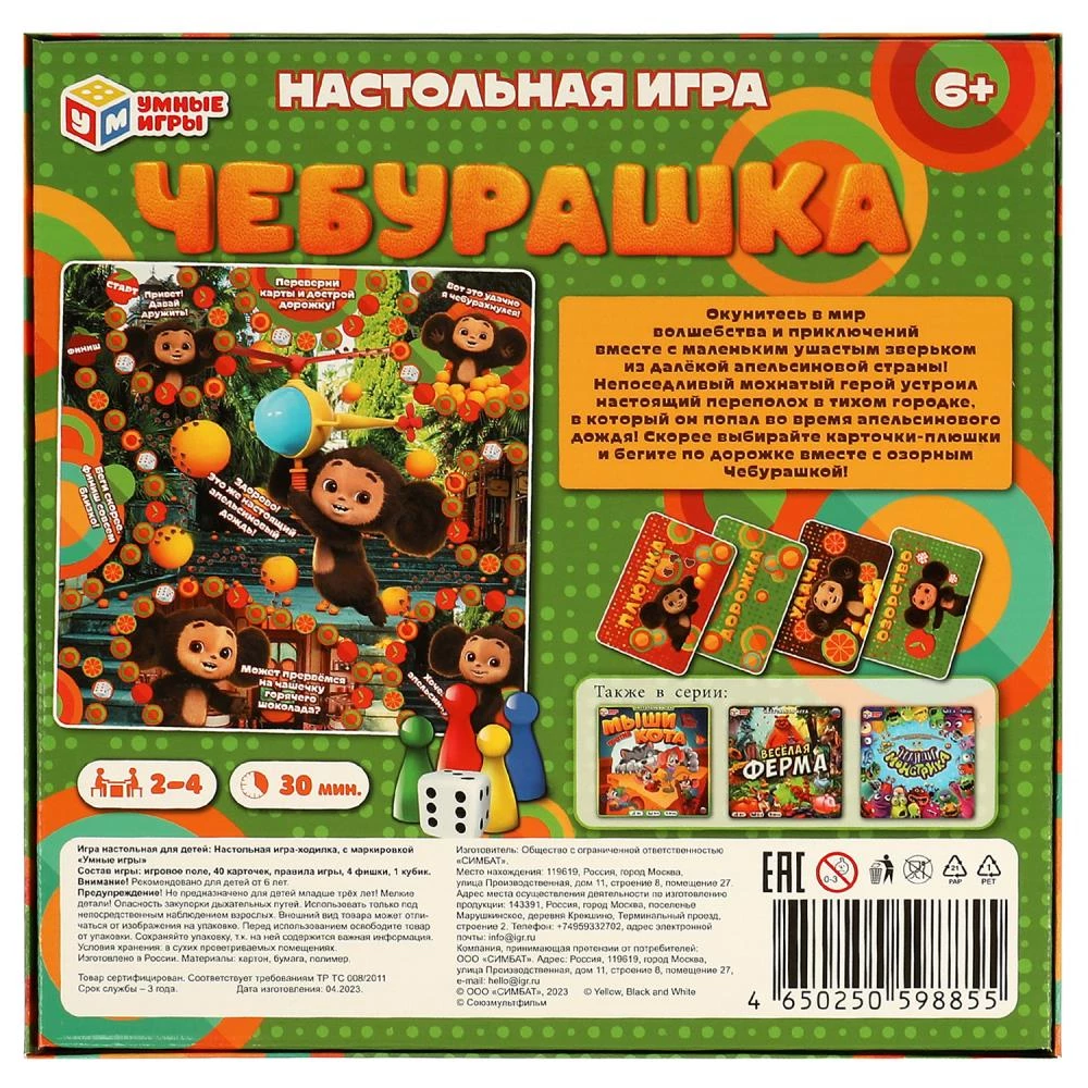Lauamäng - Čeburaška. Apelsinite segadus