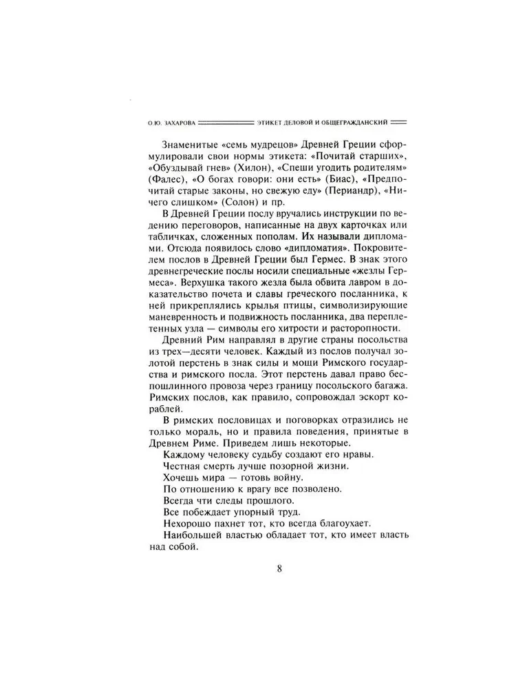Äri- ja üldine käitumine. Ajalugu ja tänapäev. Juhend kultuursetele inimestele