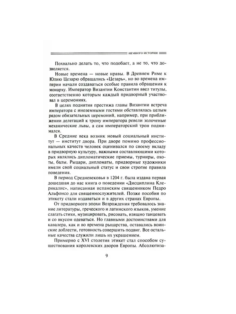 Äri- ja üldine käitumine. Ajalugu ja tänapäev. Juhend kultuursetele inimestele