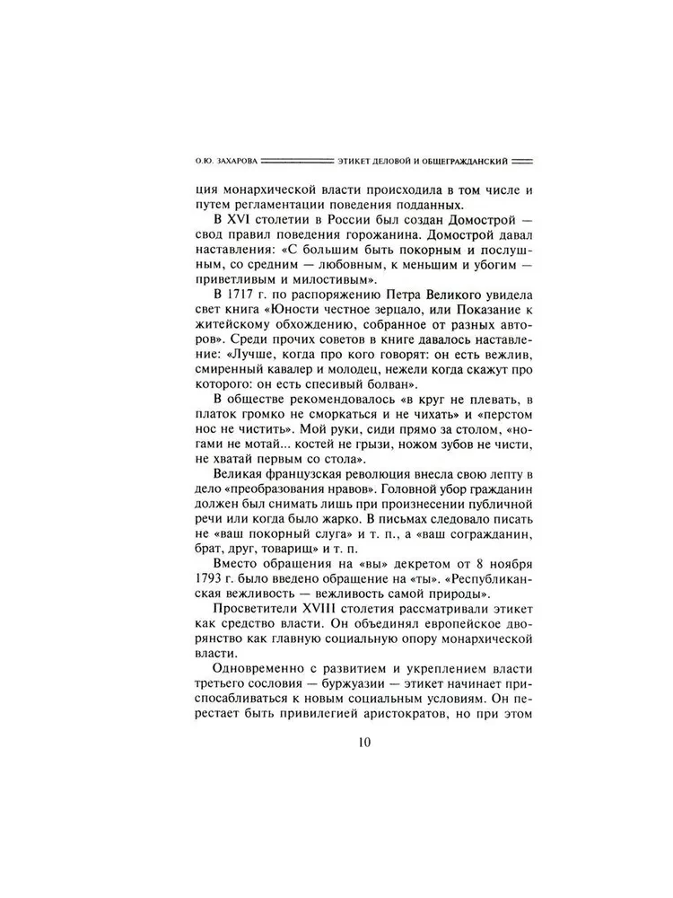Äri- ja üldine käitumine. Ajalugu ja tänapäev. Juhend kultuursetele inimestele