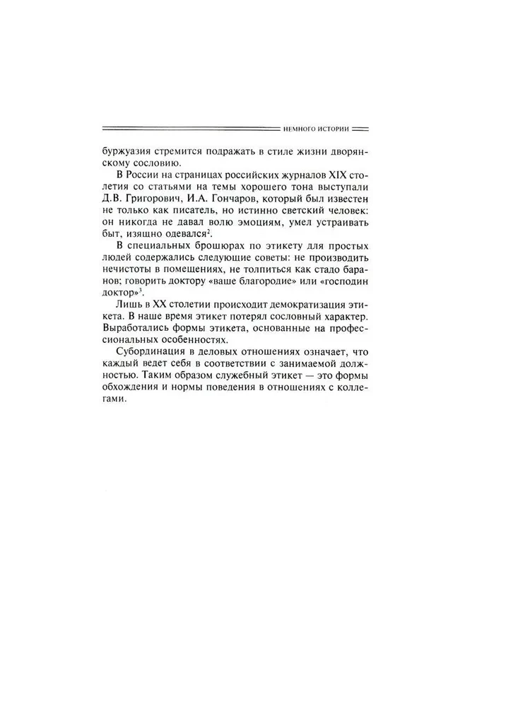 Äri- ja üldine käitumine. Ajalugu ja tänapäev. Juhend kultuursetele inimestele