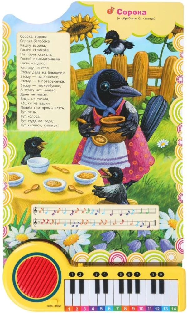 Favorite Nursery Rhymes