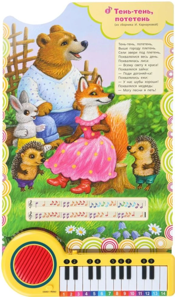 Favorite Nursery Rhymes
