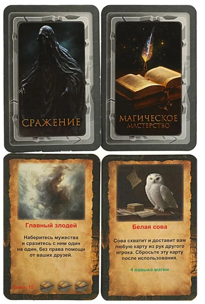 Настольная игра - Школа чародейства и волшебства