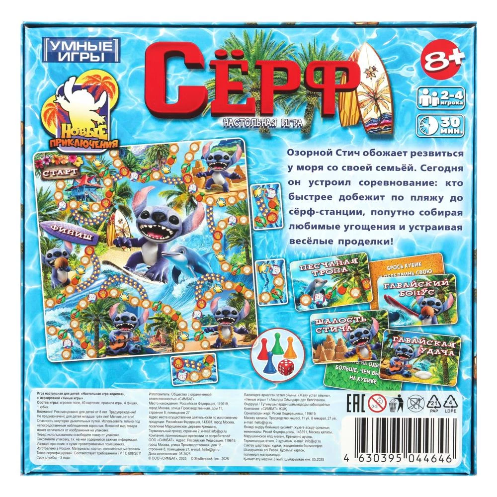 Настольная игра-ходилка - Сёрф