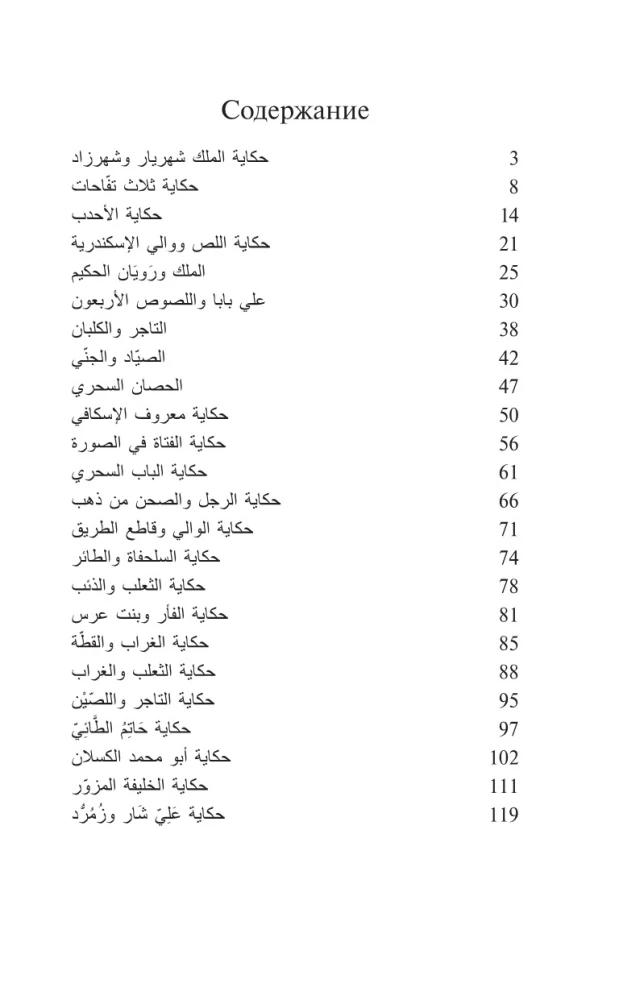 Tausend und eine Nacht. Niveau 1 = ʾAlf Laylah wa-Laylah