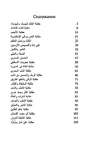 Tausend und eine Nacht. Niveau 1 = ʾAlf Laylah wa-Laylah