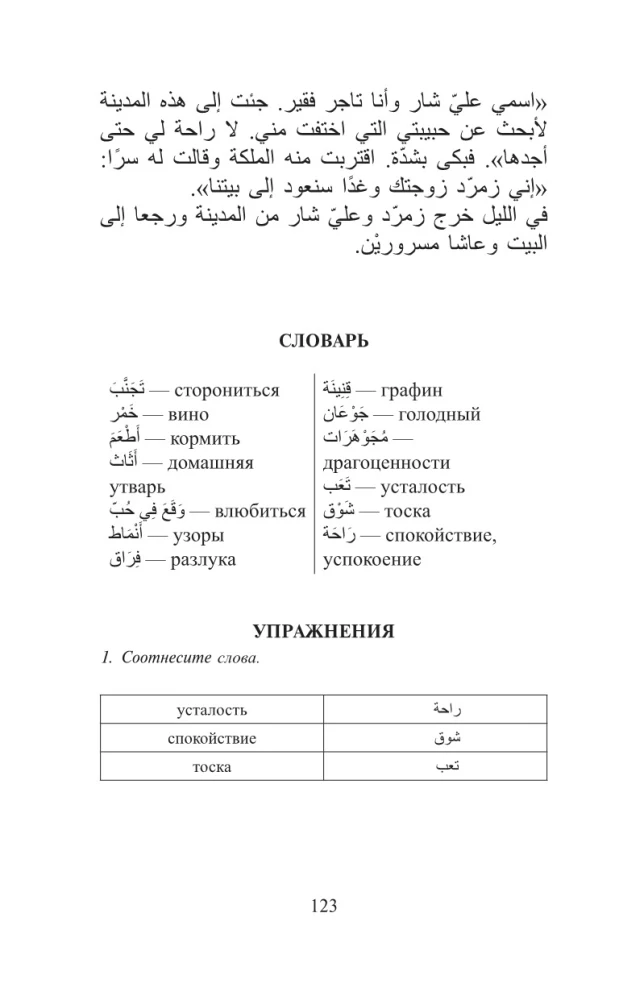 Tausend und eine Nacht. Niveau 1 = ʾAlf Laylah wa-Laylah