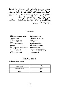 Tausend und eine Nacht. Niveau 1 = ʾAlf Laylah wa-Laylah