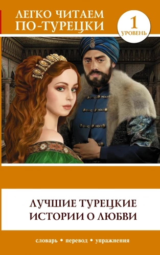 The Best Turkish Love Stories. Level 1