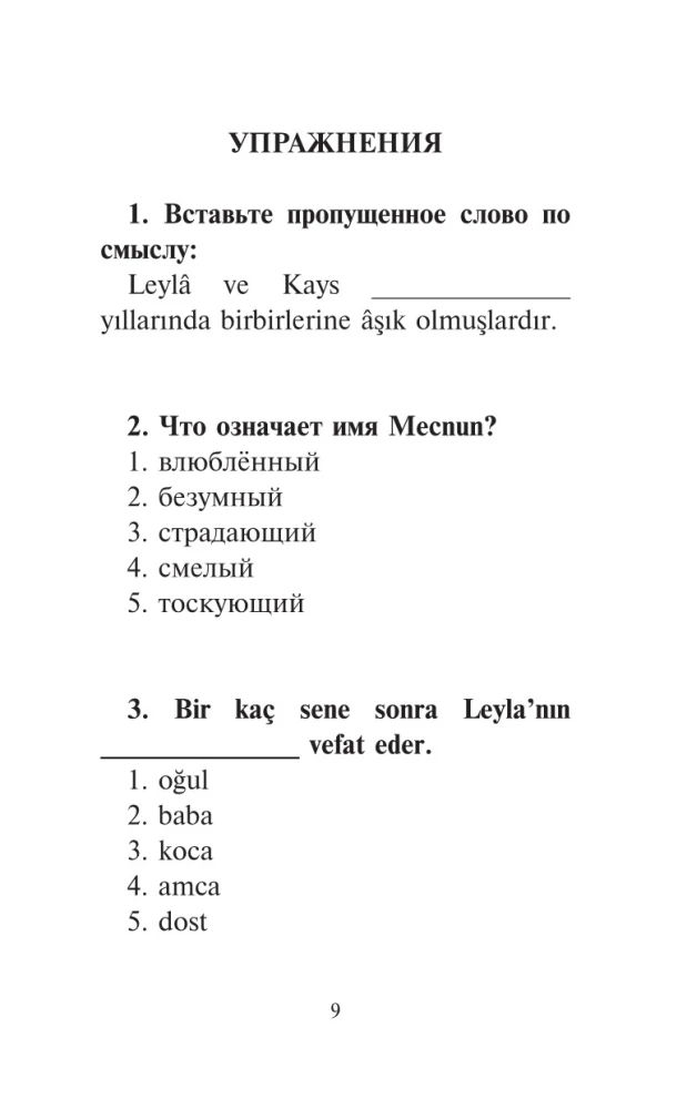 Лучшие турецкие истории о любви. Уровень 1