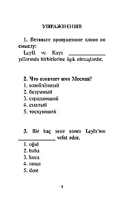 Лучшие турецкие истории о любви. Уровень 1