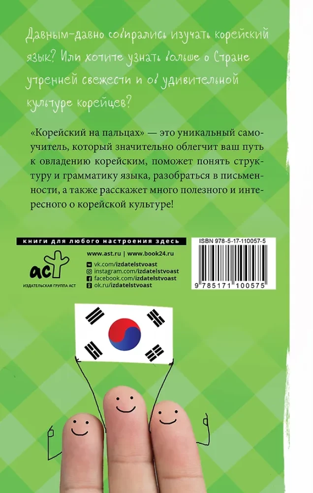 Korejiešu valoda pirkstos