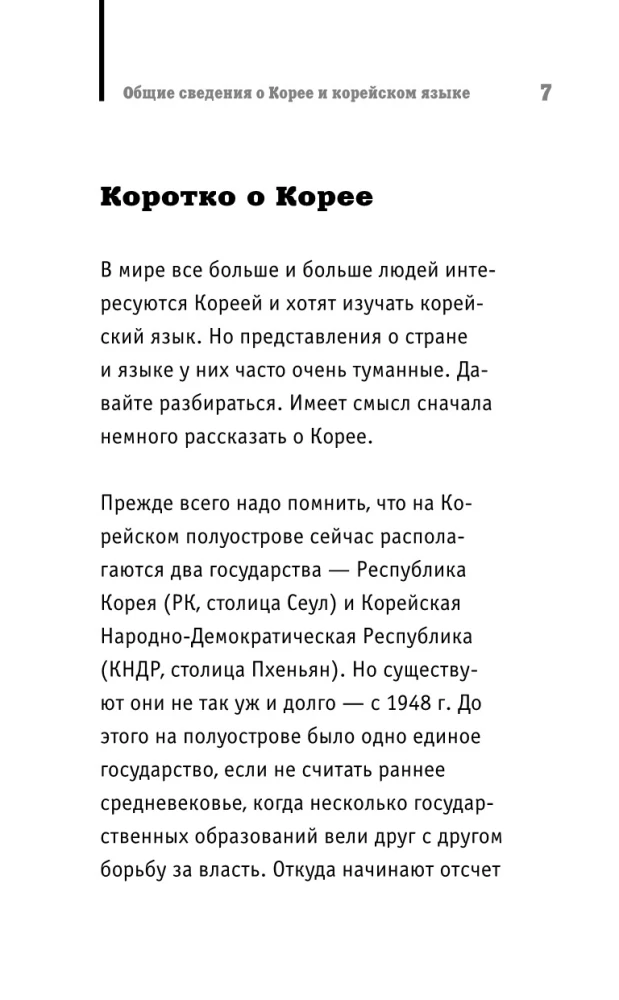 Korejiešu valoda pirkstos