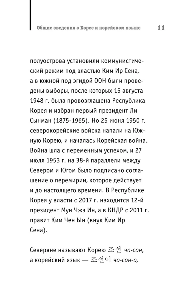 Korejiešu valoda pirkstos