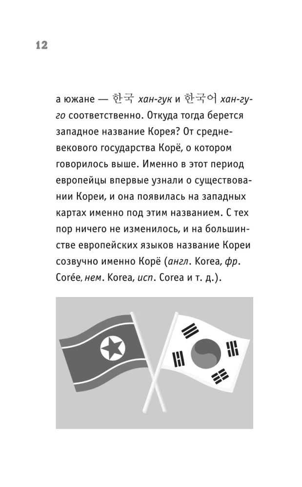 Korejiešu valoda pirkstos