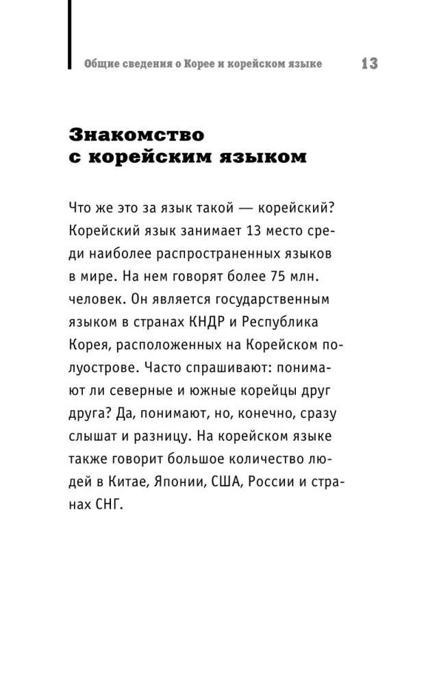 Korejiešu valoda pirkstos