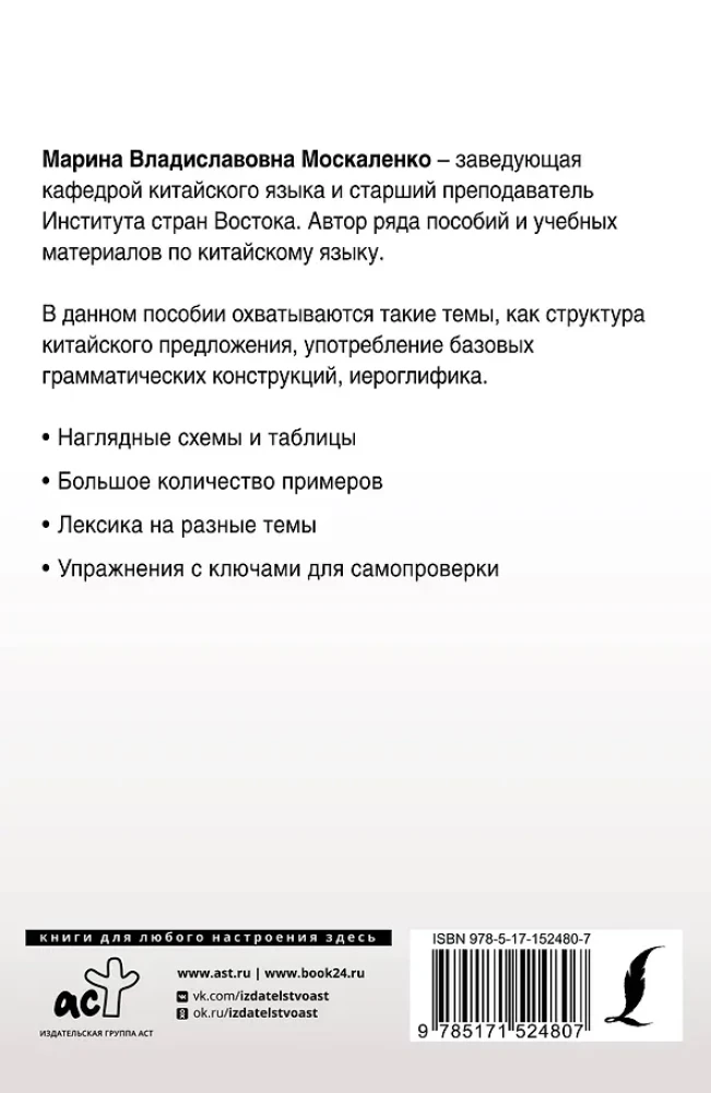 Полная грамматика китайского языка в схемах и таблицах