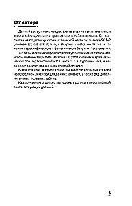 Полная грамматика китайского языка в схемах и таблицах
