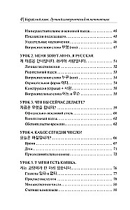 Корейский язык. Лучший самоучитель для начинающих