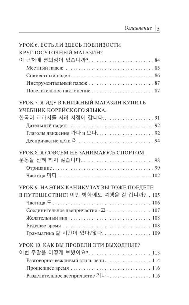 Корейский язык. Лучший самоучитель для начинающих
