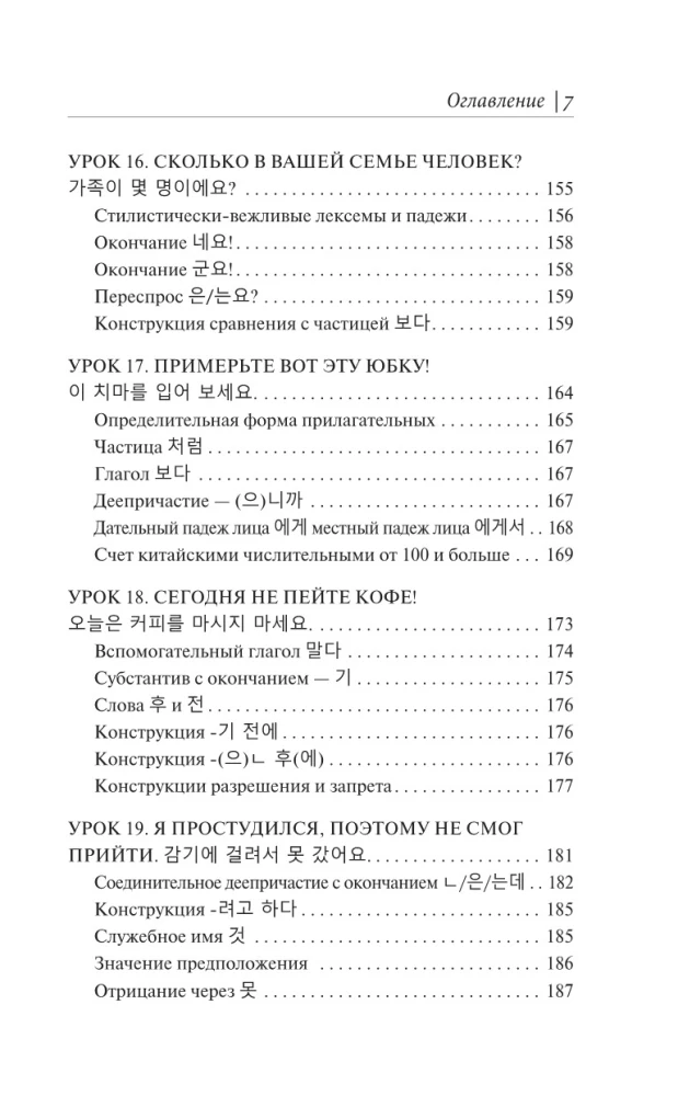 Корейский язык. Лучший самоучитель для начинающих