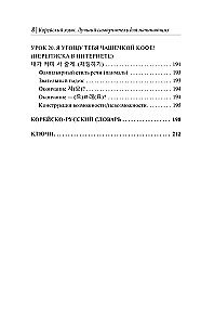 Корейский язык. Лучший самоучитель для начинающих