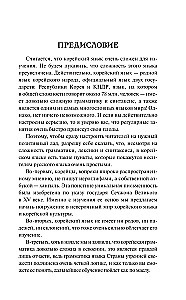 Корейский язык. Лучший самоучитель для начинающих