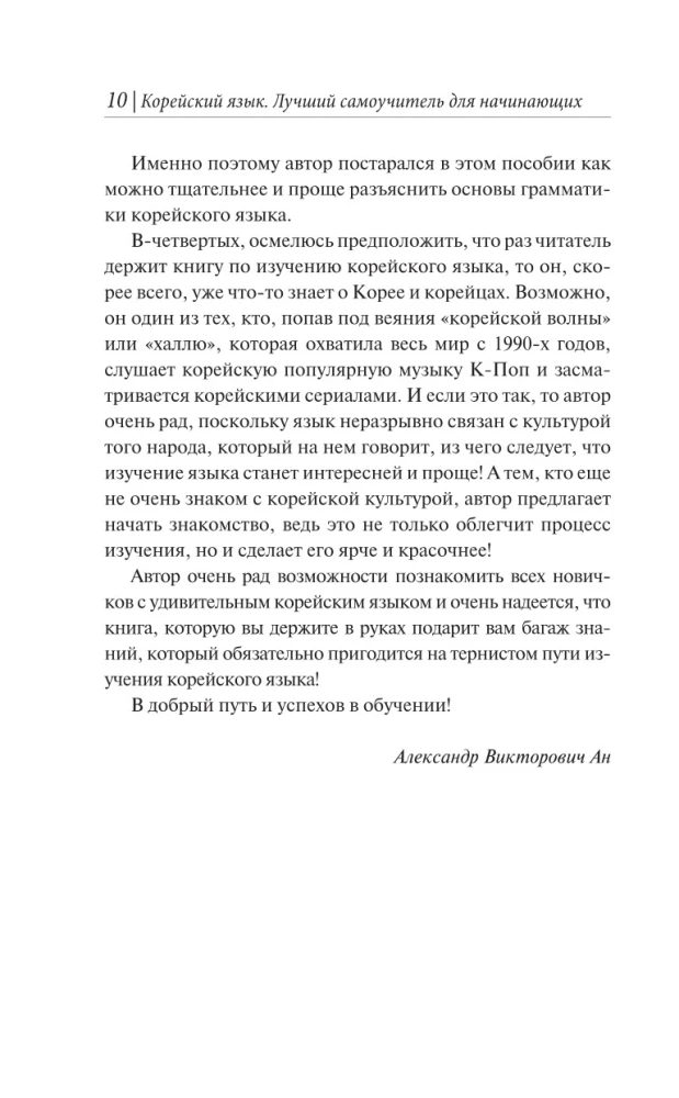 Корейский язык. Лучший самоучитель для начинающих